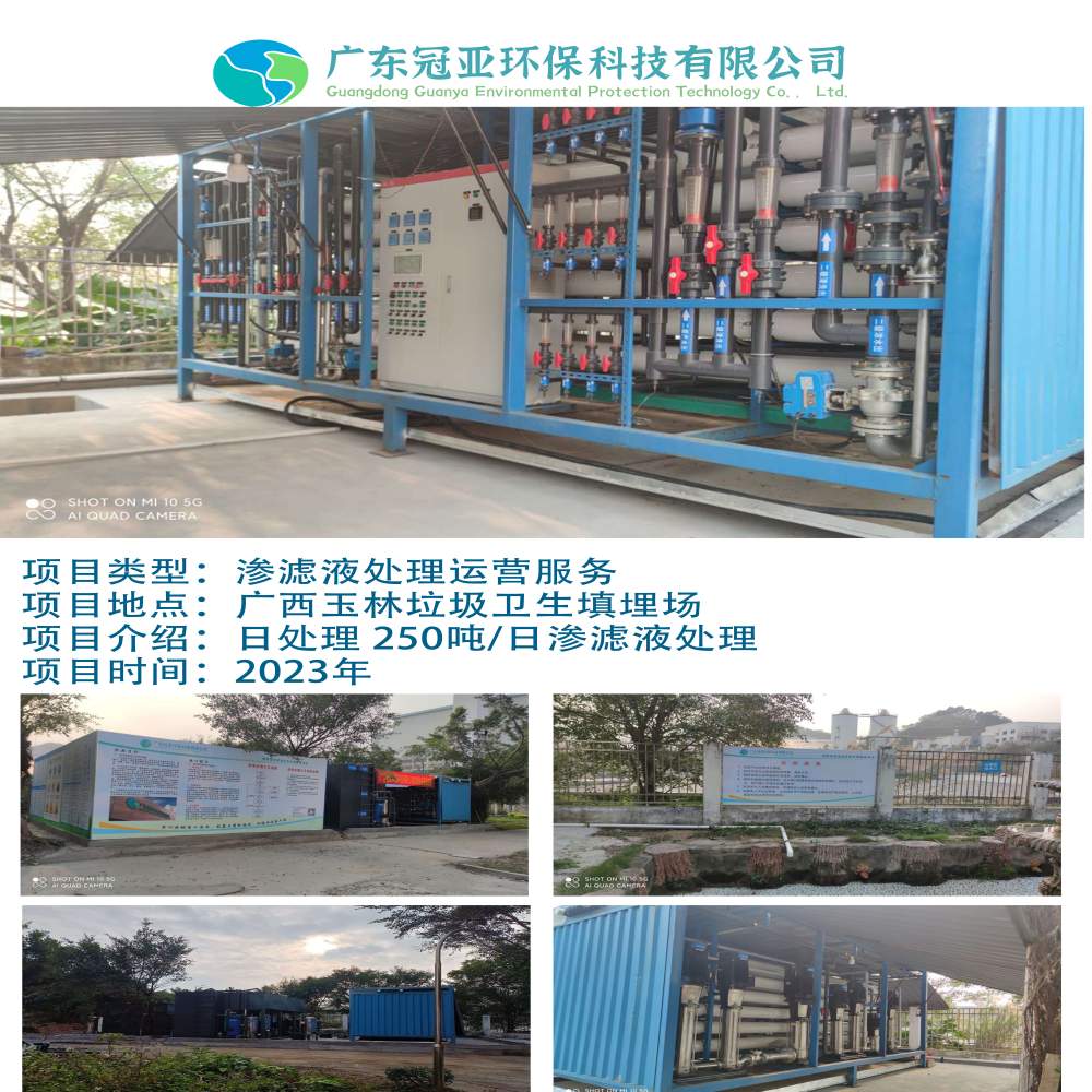 廣西玉林垃圾滲濾液處理項(xiàng)目