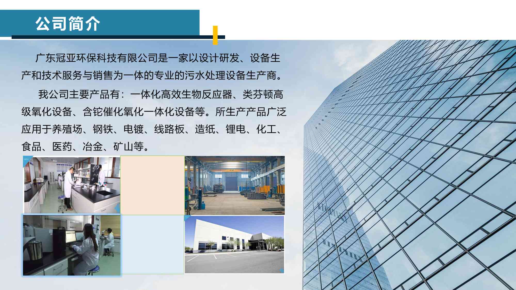 廣東冠亞環保科技有限公司簡介