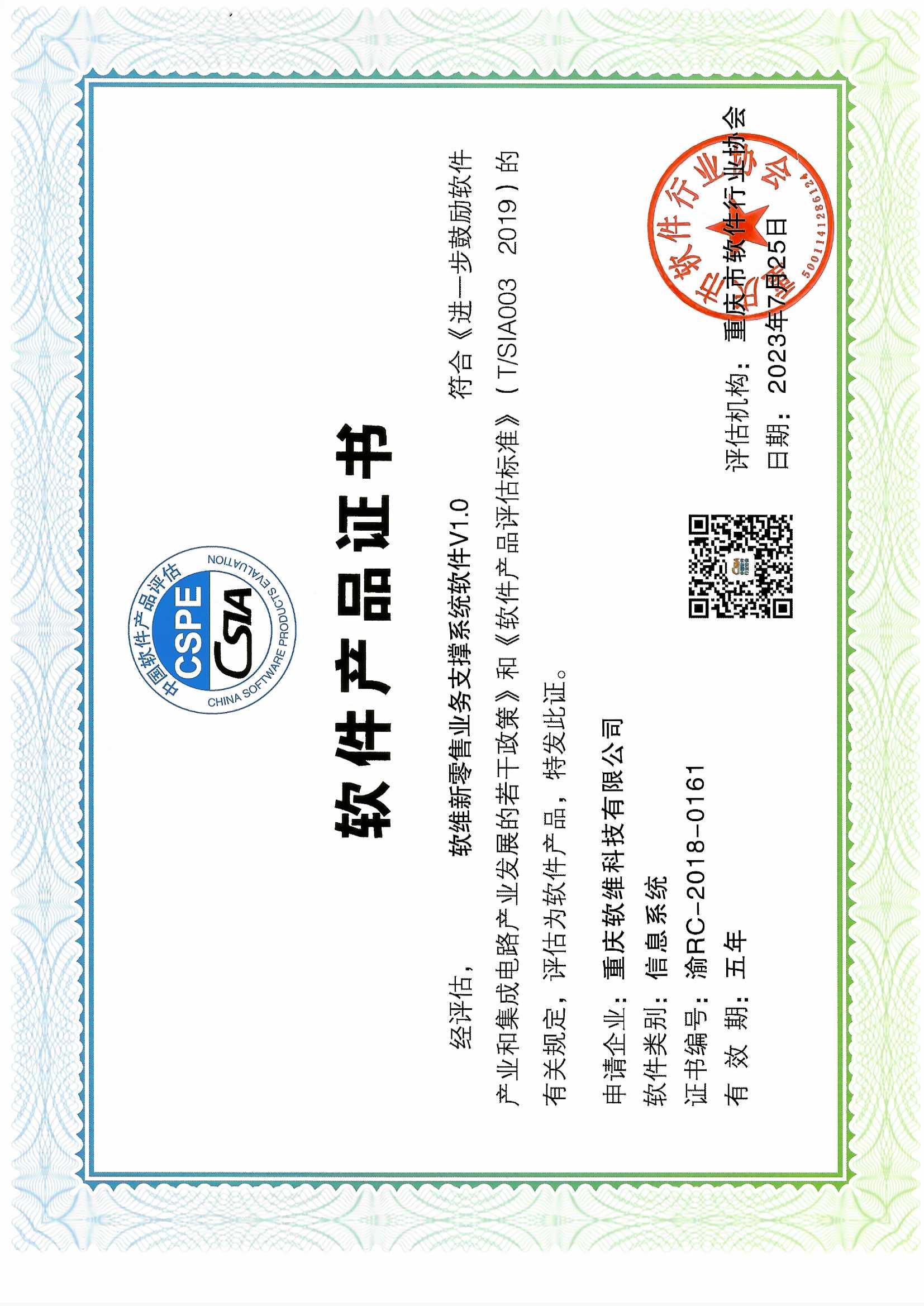軟件產(chǎn)品證書